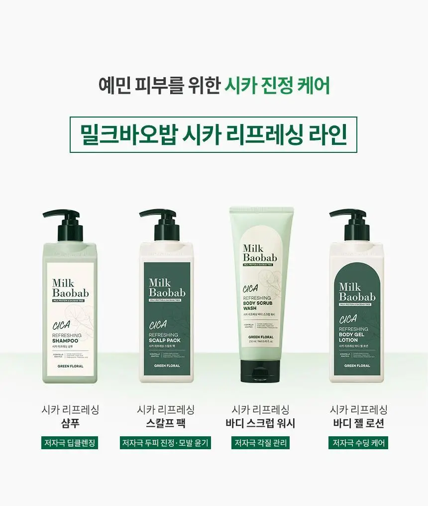 [NEW] 밀크바오밥 시카 리프레싱 바디 스크럽 워시 250ml 상세페이지 23